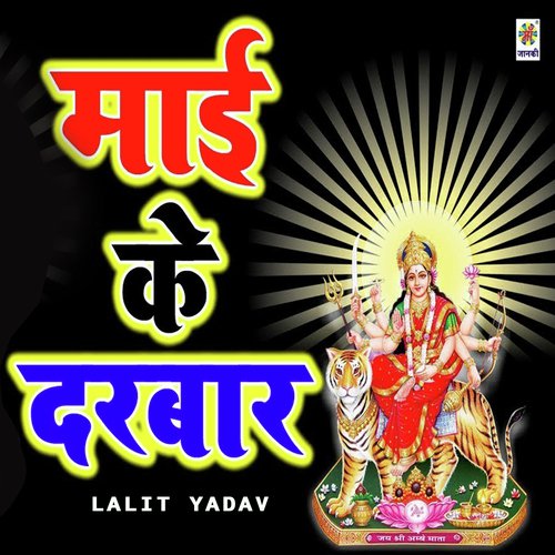 Lalit Yadav Songs MP3 Download